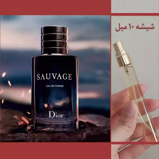 عطر ادکلن جیبی و اسانس مردانه دیور ساواج-ساوج-ساواژ- گرمی- 10 میل Dior Sauvage