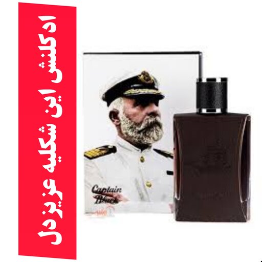 عطرجیبی آپاسای(کاپیتان بلک مردانه)
سایز12cm
وزن 10گرم+30 گرم
کد:8
رایحه:گرم و شیرین
پخش بو و موندگاری عالی(بالای 12ساعت)