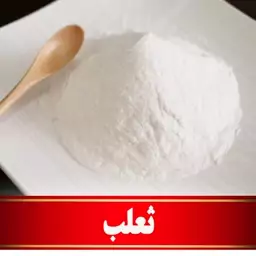 ثعلب اعلا   (200 گرمی)