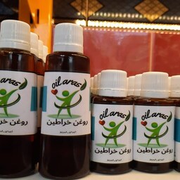 روغن گیاهی خراطین