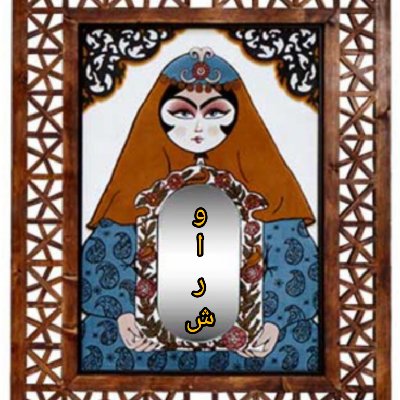 مهربانوی شمالی