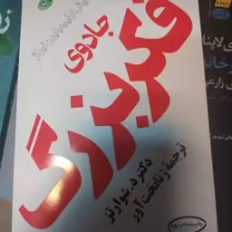 کتاب جادو فکر بزرگ