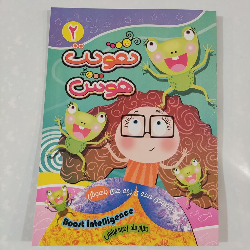 کتاب آموزشی مجموعه کامل شش جلدی تقویت هوش برای کودکان باهوش نشر نارنج 