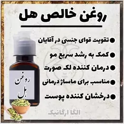 روغن هل خالص اُلگا (70 گرمی،پوست،تنفس،آرامبخش،تقویت سیستم ایمنی، رفع تهوع) 