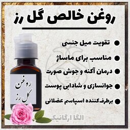 روغن گل محمدی اصل اُلگا (آرامبخش، رشد مو، نرم کننده پوست، چاشنی غذا، گل سرخ)