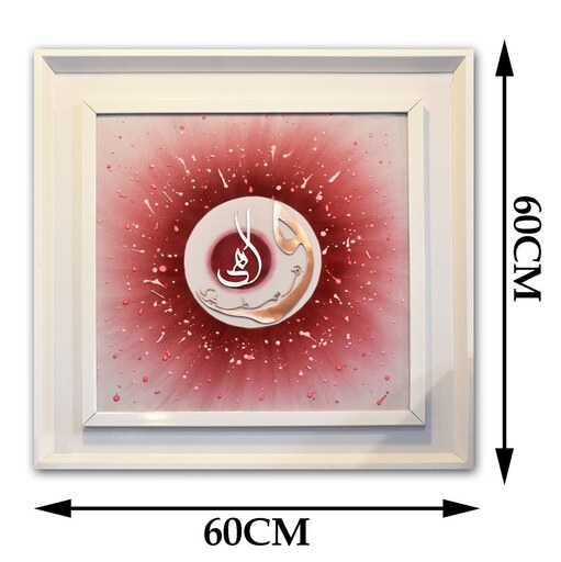 تابلو معرق مس طرح خوشنویسی الهی و ربی من لی غیرک و بزرگ سفید قرمز سایز 60در60