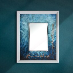 تابلو آینه معرق مس پتینه طرح اهدنا الصراط المستقیم زمینه آبی سایز 45 در 55