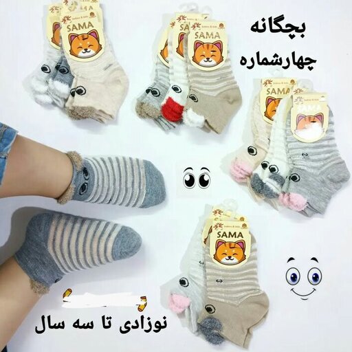 جوراب بچگانه گوشدار