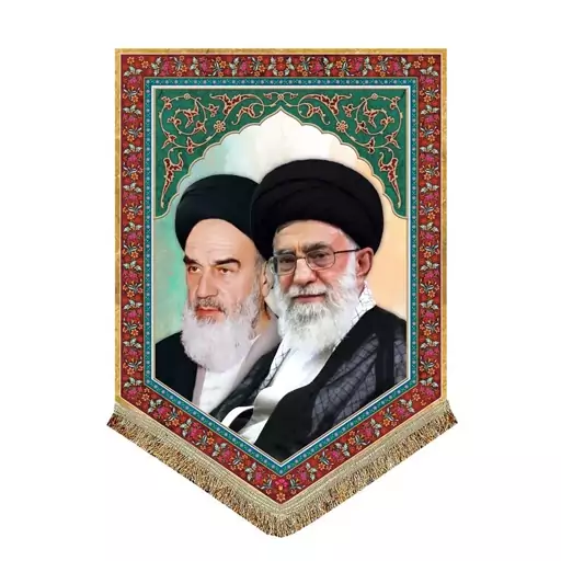 پرچم مخمل عمودی امام خمینی و آیت الله خامنه ای کتیبه ریشه دوزی 50 در 70