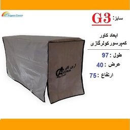 کاور کمپرسور کولر گازی سایز G3 ابعاد ( 75در40در97) برزنت ون سبک رنگ طوسی آرین کاور