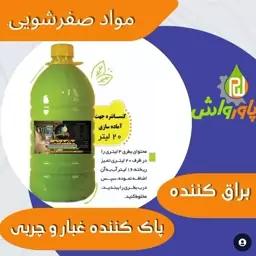 مواد صفرشویی