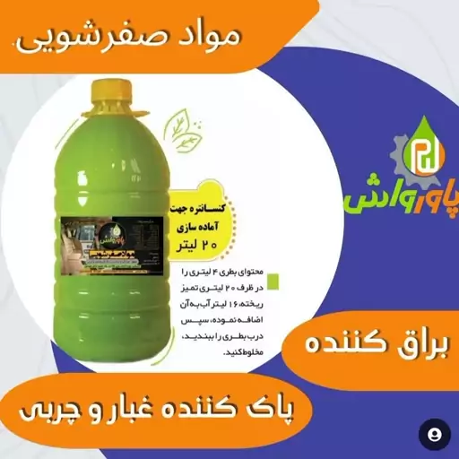 مواد صفرشویی