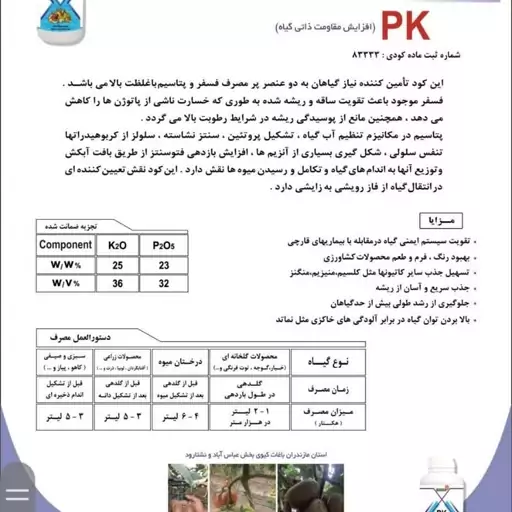 کود مایع فسفیت پتاسیم PK بیوزر