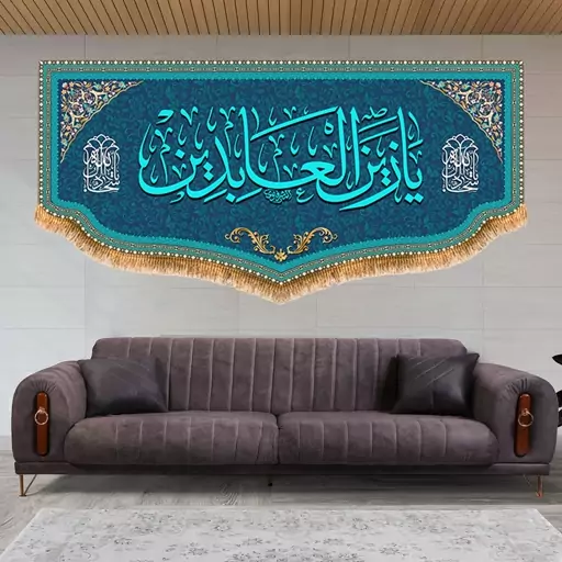 پرچم امام سجاد طرح فاضل سایز 150x70 سانتی متر کد  8069