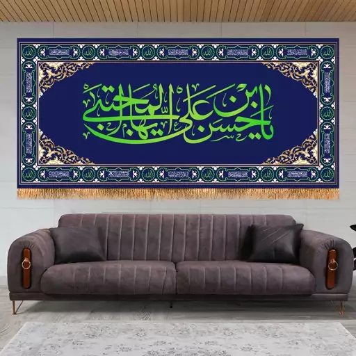 پرچم ولادت امام حسن مجتبی (ع) کد 7418 سایز 150x70 سانتی متر