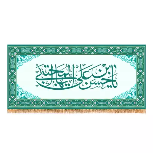 پرچم  ولادت امام حسن مجتبی (ع)  کد 7944 سایز 150x70 سانتی متر