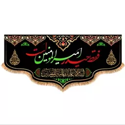 کتیبه پشت منبری شهادت امام علی (ع)کد6189 سایز 150x70