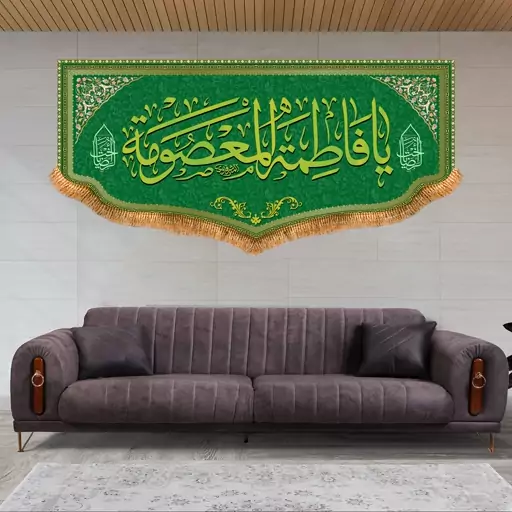 پرچم پشت منبری حضرت معصومه کد 8162 سایز 150x70 سانتی متر