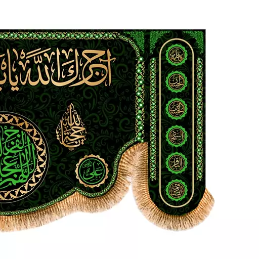 پرچم پشت منبری اجرک الله کد 8846 سایز  300x140 