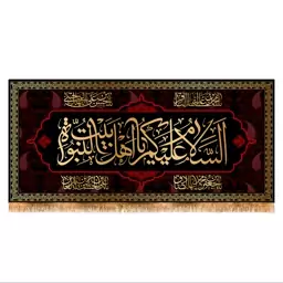 پرچم ویژه ایام تخریب بقیع کد 10057 سایز 140x300 سانتی متر