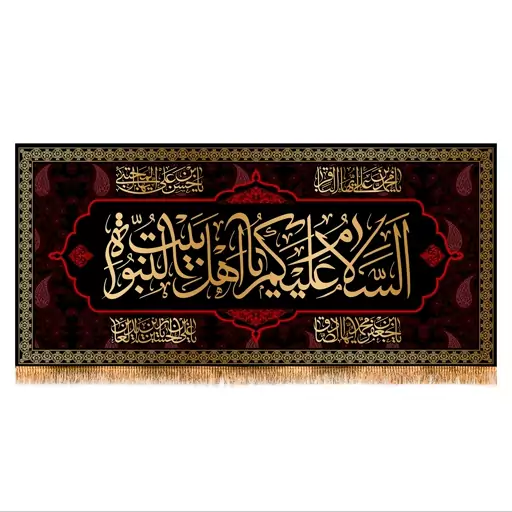 پرچم ویژه ایام تخریب بقیع کد 10057 سایز 140x300 سانتی متر