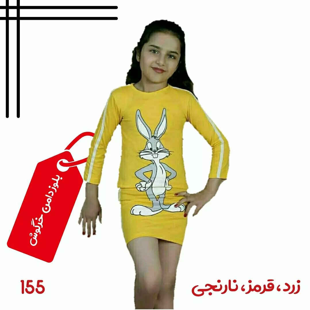 دو تیکه خرگوشی