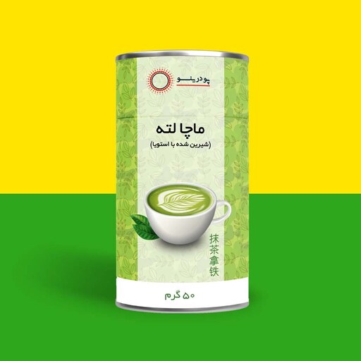 پودر ماچالته (شیرین شده با استویا) 50 گرمی