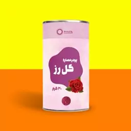 پودر عصاره گل رز 30 گرمی