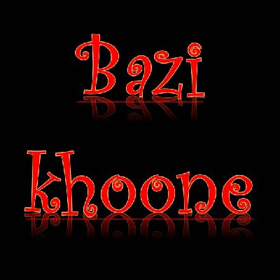 Bazikhoone ( بازی خونه )