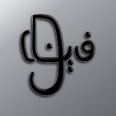 دستسازه های هنری فیل
