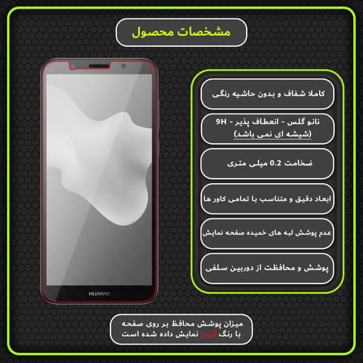 محافظ صفحه نمایش MultiNano مدل X-S1N مناسب برای موبایل هواوی Y5 Lite 2018