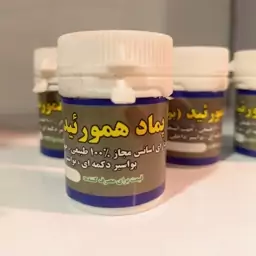 پماد هموروئید (بواسیر )موضعی (عطاری فاطر )