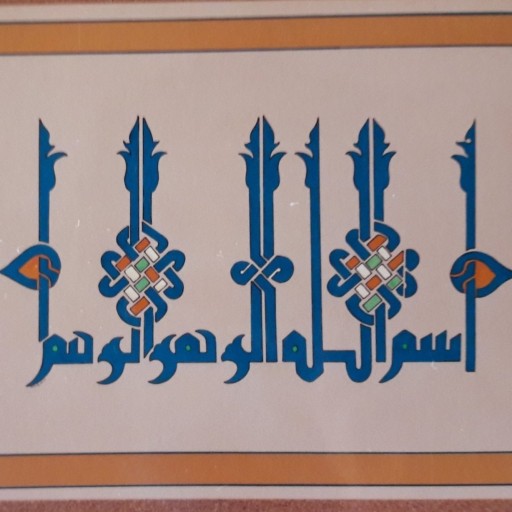 تابلو نقاشی خط طرح بسم الله الرحمن الرحیم #خوشنویسی #خطاطی #خط کوفی #تابلو تزئینی