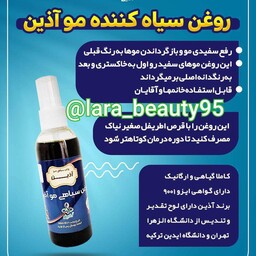 روغن سیاه کننده  مو آذین   50 میل  