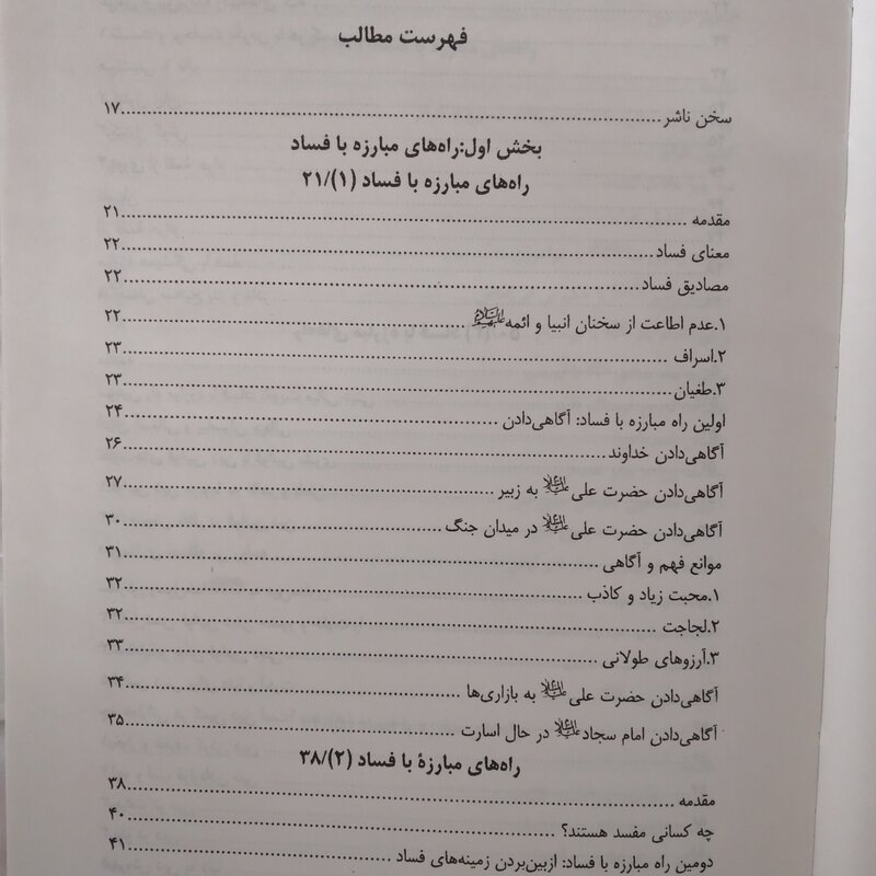 کتاب سلسه سخرانی های استاد رفیعی جلد ششم سید علی اکبر حسینی نیشابوری