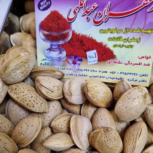 بادام سنگی درجه1 یک کیلویی  محصول قائنات با طعمی فوق العاده و مغزی چرب