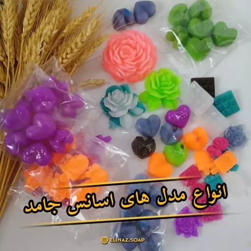 اسانس جامدالیناز