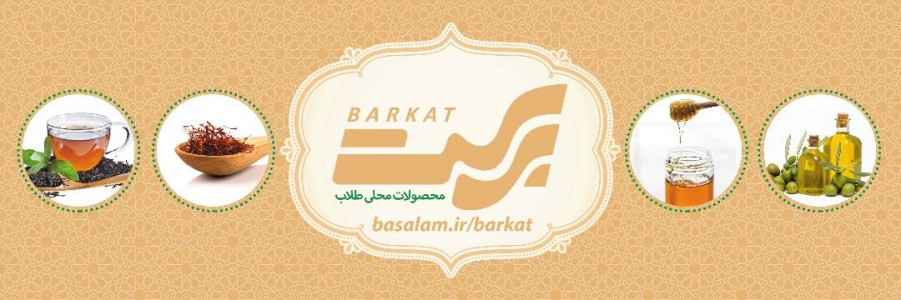 فروشگاه برکت