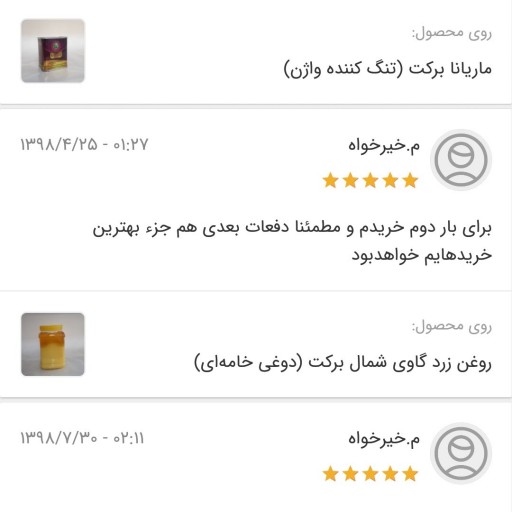 روغن زرد گاوی شمال برکت (دوغی خامهای) - باسلام