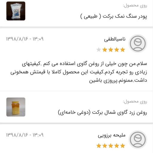 روغن زرد گاوی شمال برکت (دوغی خامهای) - باسلام