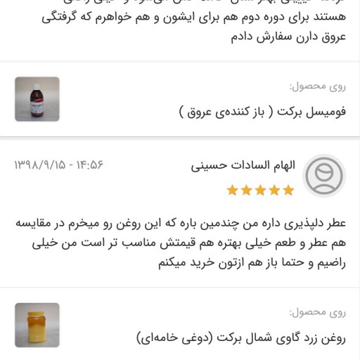 روغن زرد گاوی شمال برکت (دوغی خامهای) - باسلام