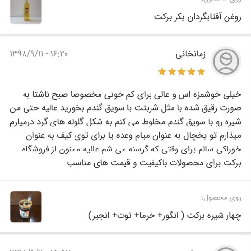 چهار شیره برکت ( انگور+ خرما+ توت+ انجیر) - باسلام