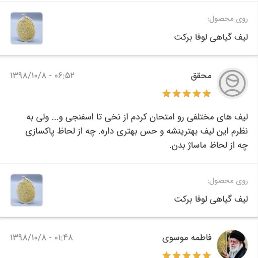 لیف گیاهی لوفا برکت - باسلام