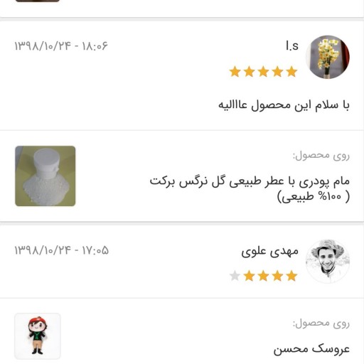 مام پودری با عطر طبیعی گل نرگس برکت ( 100% طبیعی) - باسلام