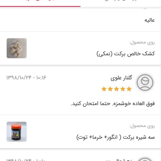 سه شیره برکت ( انگور+ خرما+ توت) - باسلام