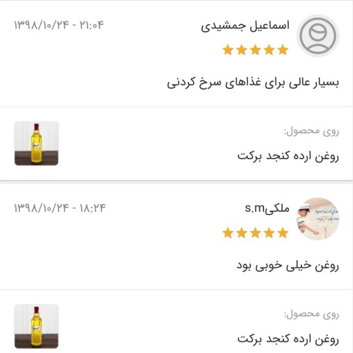 روغن ارده کنجد برکت - باسلام