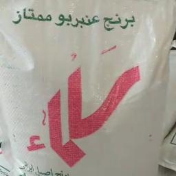 برنج عنبر بو خوزستان درجه یک