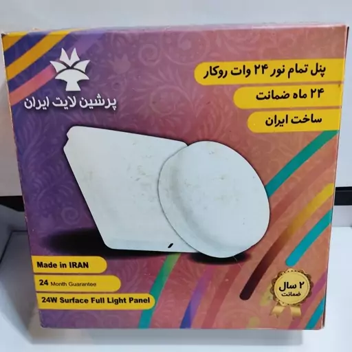 پنل ال ای دی 24 وات روکار گرد پرشین لایت ( 24 ماه گارانتی تعویض)