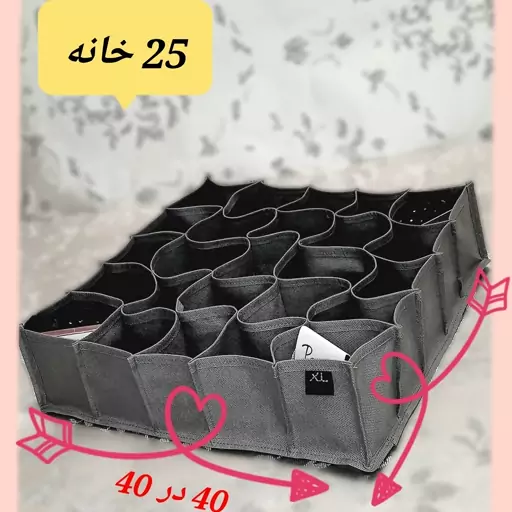 جا جورابی و جای لباس زیر سایز خیلی بزرگ 25 خانه