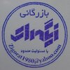 بازرگانی زیگورات